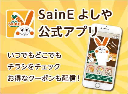 よしや公式アプリ